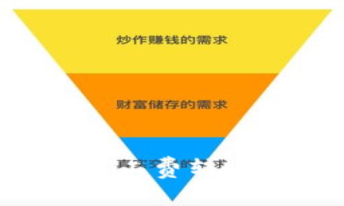 TPWallet如何实现无矿工费转账？最全指南与注意事项