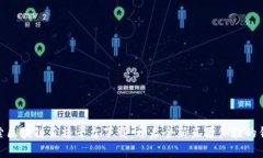 探索区块链直播平台下载：开启全新直播体验的