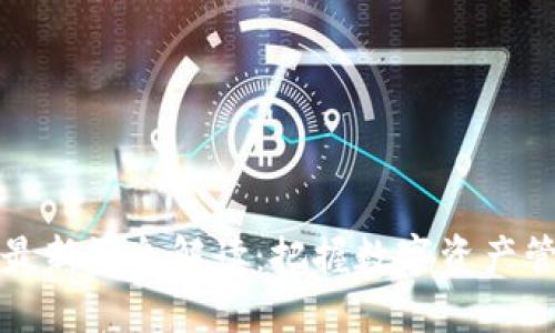 TPWallet最新消息解读：把握数字资产管理新机遇