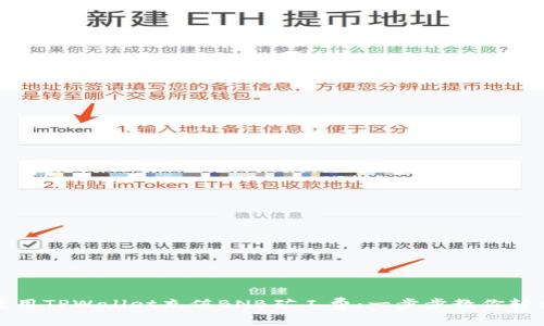 如何使用TPWallet充值BNB矿工费：一步步教你轻松完成