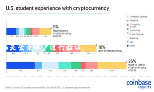 enatpwallet的交易密码在哪儿修改/ena

tpwallet, 交易密码, 修改, 钱包安全, 数字货币/guanjianci

引言
在数字货币的世界里，安全性是用户最为关心的问题之一。tpwallet作为一个流行的数字货币钱包，其提供了安全、便捷的存储及交易服务。然而，随着用户交易的频率增加，更改交易密码以维护账户安全显得尤为重要。那么，tpwallet的交易密码究竟在哪里可以修改呢？接下来，我们将深入探讨这一问题，并提供详细的操作指南。

tpwallet简介
在探讨如何修改交易密码之前，了解tpwallet的基本信息是有必要的。tpwallet是一个旨在让用户安全存储和管理其数字资产的钱包。其用户界面友好，支持多种加密货币的交易。同时，tpwallet不仅注重用户体验，更加注重安全防护，采取多重加密措施和两步验证机制，以保护用户的资金不受威胁。

为何需要修改交易密码
随着金融诈骗手段的层出不穷，及时更新交易密码显得至关重要。选择一个强壮且独特的密码，可以大幅度降低账户被黑客攻击的风险。此外，若用户在某个场合可能泄露了密码，例如通过公共网络登录，及时修改密码可以进一步保护用户资产。在某些情况下，比如用户感觉到账户的操作异常，迅速更换交易密码也是维护资金安全的最佳措施。

修改交易密码的步骤
接下来，我们将通过简单易懂的步骤详细介绍如何在tpwallet上修改交易密码。用户只需按照以下步骤进行操作，即可顺利完成密码的更改。

h4步骤一：登录tpwallet/h4
首先，用户需要使用自己的账户信息登录tpwallet。访问tpwallet的官方网站或者打开对应的移动应用，输入用户名和密码进行登录。在登录过程中，如果用户已经启用了双重验证，系统会要求输入相应的验证信息，这一步骤是保证账户安全的重要环节。

h4步骤二：进入账户设置/h4
成功登录后，用户会被引导至主界面。此时，需要寻找并点击“账户设置”或“安全设置”选项。该选项通常位于页面的侧边栏或设置菜单中，方便用户进行各项设置。

h4步骤三：找到交易密码修改选项/h4
在账户设置界面，用户需要找到“修改交易密码”或“变更密码”的选项。这个选项有时会在“安全设置”或“隐私保护”部分下，因此用户可根据页面布局寻找相应位置。

h4步骤四：输入当前密码与新密码/h4
接下来，用户需要按照系统提示，首先输入当前的交易密码。然后在相应的输入框中设置新的交易密码。在选择新密码时，建议用户使用字母、数字和特殊字符的组合，以增强密码的强度并提升安全性。

h4步骤五：确认新密码/h4
在输入新的交易密码后，接下来用户需再次输入新密码以进行确认。确保两次输入的密码一致，以防止由于输入错误而导致的修改失败。这一步骤是确保用户可以顺利访问账户的关键环节。

h4步骤六：保存更改/h4
最后，确认所有信息无误后，点击“保存”或“提交”按钮。系统将处理用户的请求，并提示操作状态。若成功更改，系统会显示相应的确认消息，告知用户交易密码已成功更新。

修改后如何加强安全性
完成密码修改后，用户不仅仅要满足于此，进一步提升账户安全同样重要。通过以下措施，用户能够最大程度地保障其账户安全。

h4启用双重验证/h4
tpwallet支持双重验证功能，增加了账户安全的第二道防线。用户在登录或进行交易时，除了输入密码外，还需通过绑定的手机或邮箱接收一次性验证码。这种方式极大地增强了账户的防护能力，降低了被黑客入侵的风险。

h4定期更换密码/h4
为了保持最高的安全标准，建议用户定期更换交易密码。可以设定一个固定周期，例如每隔三个月更新一次密码。这样做可以有效降低因长时间不变密码而带来的安全隐患。

h4警惕钓鱼攻击/h4
用户在使用tpwallet的过程中，需警惕钓鱼攻击。确保访问的是官方的tpwallet网站或应用程序，避免通过不明链接进入网站。若收到不明的邮件或短信，涉及账户信息的变更请求，用户切勿直接点击链接，而是登录账户进行验证。

总结
修改tpwallet的交易密码并不是一个复杂的过程，但却是确保用户账户安全的重要环节。通过以上步骤的详细介绍，相信每位用户都能轻松掌握密码修改的方法。此外，定期检查账户安全性、启用双重验证，以及保持对网络安全风险的警觉，都是保护用户资产安全的有效手段。如果在操作过程中遇到任何问题，用户也可以随时联系tpwallet的客服团队，获取专业的技术支持。希望每位tpwallet用户都能在安全的环境中，享受数字货币带来的便利和乐趣。
