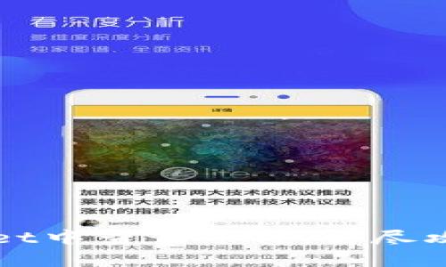 如何在TPWallet中查询币价：详尽攻略与最新趋势