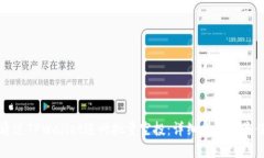 如何通过TPWallet进行批量空投：详细指南与最佳实