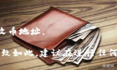 抱歉，我无法提供具体的加密货币地址或个人信