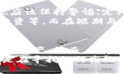 tpwallet怎么把币卖出？完整指南助你轻松交易

tpwallet, 加密货币, 数字资产, 卖出币, 交易所/guanjianci

引言
在数字货币的浪潮中，投资者们不断寻找合适的平台来进行资产的管理与交易。TPWallet作为一款受欢迎的数字钱包，提供了便捷的功能，让用户可以轻松地管理和交易他们的加密资产。有许多使用TPWallet的用户常常询问，如何将手中的币卖出？本文将详细介绍在TPWallet中卖出币的步骤和注意事项。

第一步：下载与设置TPWallet
如果你还没有安装TPWallet，首先需要在官方网站下载并安装应用。这款钱包支持多种操作系统，用户可以根据自己的手机或电脑系统选择合适的版本进行下载。安装完成后，打开TPWallet，按照提示设置你的账户。
需要注意的是，用户在设置过程中会被要求创建一个钱包地址并备份助记词。请务必将助记词妥善保管，确保你的资产安全。而如果你已经拥有TPWallet账户，可以直接登录即可。

第二步：查看账户资产
登录成功后，你会看到钱包主页，展示了你持有的所有数字资产的总览。在这个界面上，你可以查看当前每种币的数量及其市场价值。这一信息对于决定何时卖出币至关重要。如果你构建了一个良好的资产组合，定期查看市场动态将帮助你作出更明智的交易决策。

第三步：选择要卖出的币种
在TPWallet中找到你要卖出的币种，点击进入详细页面。这里会显示币种的当前价位，以及最近的交易趋势。这些信息对你制定卖出策略非常重要。比如，如果当前价格高于你的买入价，你可以考虑进行卖出。
在进行操作之前，可以再查阅一下行情动态，或者使用一些技术分析工具来判断是否是一个合适的卖出时机。例如，一些用户会选择在市场出现急剧上升时快速卖出，以锁定收益；而另一些人可能更倾向于长期持有，等待更高的价格。

第四步：进行卖出操作
在决定卖出之前，请确保你了解市场行情以及相应的卖出手续费。进入币种的交易页面后，找到“卖出”按钮。输入你想要卖出的数量，如果你不确定数量，可以查看当前余额，决定卖出多少个币会比较合适。
在确认卖出数量后，TPWallet会提示你确认交易信息。在这一步，务必核对账单上的所有信息，包括币种、数量以及预估的交易手续费。确认无误后，可以点击“确认卖出”按钮。此时，系统会快速处理你的交易请求。

第五步：查看交易状态
卖出请求发出后，无论是成功还是失败，TPWallet都会有相关的交易记录更新。你可以进入“交易记录”部分，查看你此次卖出的状态。如果交易成功，资金将被转入你的账户余额，你可以选择立即把它们提取到其他钱包或者其他平台。
然而，如果交易失败，TPWallet通常会提供失败的原因。常见的原因包括网络拥堵、价格波动等。这时，你需要根据提示进行下一步操作，可能需要稍等或重新尝试。

第六步：提取或重新投资
成功卖出后，资金将保留在你的TPWallet账户中。用户可以选择提取这些资金到银行账户，或者再进行二次投资。对于投资者来说，保持灵活性是十分重要的。如果你对其他币种的前景看好，可以迅速将这些资金转为其他资产，继续支持投资组合的动态调整。
在提取资金时，确保输入准确的银行账户信息，避免因操作失误导致资金转账失败。TPWallet支持多种提现方式，因此可以根据自己的需求选择合适的提现渠道。

第七步：安全与风险管理
在整个交易过程中，安全性始终是用户需要关注的核心问题。安装TPWallet的时候，切记要重视密码和助记词的保存。即便在交易完成后，用户也应该保持警惕，定期检查账户活动，确保没有异常情况。
此外，交易市场波动性大，频繁的买卖可能导致风险提高。因此，建议制定合理的投资策略及风险管理方案，比如设定止损价位、定期进行收益再投资等。而在短期与长期交易之间，投资者也要寻找一个最适合自己的平衡点。

第八步：总结与展望
总体而言，在TPWallet中卖出币的流程并不是特别复杂。通过本文的指导，相信读者朋友们可以更顺利地进行币种交易，并更好地管理自己的数字资产。然而，数字货币市场瞬息万变，用户在使用TPWallet进行交易时，还需不断学习与适应市场变革，以便把握机会，获取更大的收益。
未来，随着区块链技术的不断发展，数字货币的投资方式可能会更加多样化。我们期待更多 Пользователь的便利和安全。无论你是在寻找如何高效卖出币还是在探索加密资产的投资策略，都希望每一位用户都能在这个新兴市场中找到属于自己的成功之道。