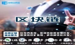 如何轻松获得TPWallet账户权限：一步步教你开启数