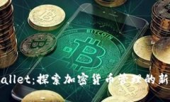 TPWallet：探索加密货币管理的新未来