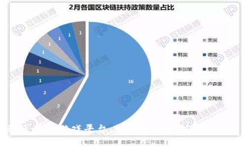 揭秘区块链游戏平台：如何实现盈利的多种策略