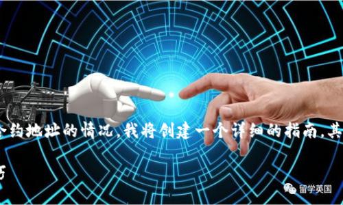 为了帮助您了解如何在TP Wallet中购买代币，特别是使用合约地址的情况，我将创建一个详细的指南，其中包括操作步骤和相关的背景信息，让您能够顺利进行交易。

如何在TP Wallet中使用合约地址购买代币：详细步骤与技巧