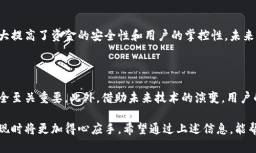 区块链交易平台提现攻略：轻松掌握资金流动的秘密

区块链, 交易平台, 提现, 数字货币, 钱包/guanjianci

### 什么是区块链交易平台？

在当今数字经济蓬勃发展的背景下，区块链技术逐渐走入大众视野。而区块链交易平台便是这一技术的具体应用场景之一。顾名思义，区块链交易平台是用于买卖数字货币的市场。用户可以在这些平台上进行各种虚拟货币的交易，例如比特币、以太坊等。在这些交易平台上完成交易后，资金的流动和提现变得至关重要。

### 区块链交易平台的提现流程

虽然每个交易平台的具体操作可能有所不同，但提现的基本流程大多相似。以下是一般的提现步骤：

1. **登录账户**：用户需要进入交易平台，使用注册时的电子邮件或者手机号进行登录。

2. **查看资产**：完成登录后，用户可以在资产页面查看自己的余额和各类数字货币的持有情况。

3. **选择提现选项**：在资产管理界面，通常会有“提现”或“提取”按钮。用户需要点击该按钮，以进入提现操作界面。

4. **填写提现信息**：用户需要填写提现金额以及目标地址。这一步骤要求用户必须准确无误地输入信息，以避免资金流失。

5. **身份验证**：为确保安全性，交易平台通常会进行身份验证，可能需要用户提交身份证明或进行双重认证。

6. **确认提现**：在完成以上步骤后，用户需要确认提现信息是否正确，然后提交请求。

7. **等待资金到账**：提现请求提交后，用户需要耐心等待资金的到账。通常，大多数平台都会在短时间内处理提现请求，但有时也可能因网络拥堵等原因延迟到账。

### 提现过程中需注意的事项

虽然提现流程相对简单，但在操作过程中仍需注意以下几个方面，以保障资金安全：

了解手续费

不同交易平台对提现金额可能会收取不同的手续费。有的平台对于提取各种加密货币的费用设定不同，用户在提现前最好查看相关费率详情，并提前做好计算。

选择合适的提现方式

许多交易平台支持提现至多种类型的钱包，包括法币钱包和其他数字钱包。用户需选择适合自己的钱包，以便于后续对资金的管理和使用。

考虑到账时间

提现的到账时间因平台而异，通常情况下，数字货币的转账速度远高于传统银行。因此，在选择提现时，要考虑到账时间，以免影响自己的资金周转。

### 常见问题解答

在提现过程中，用户可能会遇到一些常见的问题和困惑，以下是一些解答：

1. 提现失败怎么办？

如果提现请求失败，用户首先应检查信息填写是否完整和正确。如果问题依然存在，应及时联系平台客服以获取帮助。

2. 提现是否安全？

在知名的区块链交易平台进行提现通常是安全的，但用户需确保使用官方渠道和保护好自己的用户信息。

3. 如何加快提现速度？

提现速度受多个因素影响，包括交易平台的处理能力及网络状况。建议用户在网络较为稳定的时段进行提现，也可以选择手续费较高的快速提现服务（如有）。

### 脱离固定模式，享受提现的灵活性

不同交易平台的提现灵活性各不相同，选择适合自己的平台变得尤为重要。除了手续费和到账时间，用户还应考虑平台的用户体验、功能以及安全性等方方面面。

### 如何选择合适的交易平台？

在众多区块链交易平台中，如何选择适合自己的平台，成为了用户提现的另一道考题。以下是选择交易平台时需考虑的一些要素：

平台的信誉与历史

选择一个信誉良好的平台，有助于确保资金的安全。用户可以通过网络查询平台的历史记录、用户评价和市场口碑来判断其可靠性。

平台的安全措施

查看平台是否具备安全保障措施，例如：使用冷存储、二次验证、数据加密等。高标准的安全措施能有效降低资金风险。

用户支持与服务

一个好的交易平台应该具备完善的客户支持系统。如果用户在提现过程中遇到问题，能迅速得到解决将极大提升用户体验。

### 未来趋势：区块链提款的变化

随着区块链技术的快速发展，提现服务也在不断革新。许多平台开始引入更为人性化的服务，例如：

自动化提现系统

一些前沿的交易平台正在致力于建立自动化的提现系统，旨在提高用户的资金流动性。这种系统通过实现智能合约，将用户的提现请求快速处理，极大降低人工操作造成的延迟。

多链钱包的兴起

多链钱包的出现，使得用户在资产管理上变得更加灵活。用户无需频繁切换不同钱包，不同区块链之间的转换越发便利，提现也将因此变得更加高效。

去中心化交易所（DEX）的崛起

去中心化交易所作为另一种选择，逐渐受到越来越多用户的青睐。由于去中心化交易所不依赖第三方，而是通过区块链实现的交易，这大大提高了资金的安全性和用户的掌控性。未来，DEX可能会为用户提供更为流畅和安全的提现体验。

### 结语

区块链交易平台的提现过程看似简单，但在实际操作中却涉及多方面的知识和技巧。了解整个流程、注意提现细节，对于确保用户资金安全至关重要。此外，借助未来技术的演变，用户的提现体验也将不断得到提升。

在这个数字货币的时代，每一笔交易及其背后的流动，都蕴含着财富的一个重要环节。随着对区块链技术理解的加深，用户在进行资产提现时将更加得心应手。希望通过上述信息，能帮助用户更好地掌握区块链交易平台的提现技巧，助力您的财富实现！