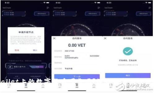tpwallet上的数字货币可靠吗？深度解析与投资建议