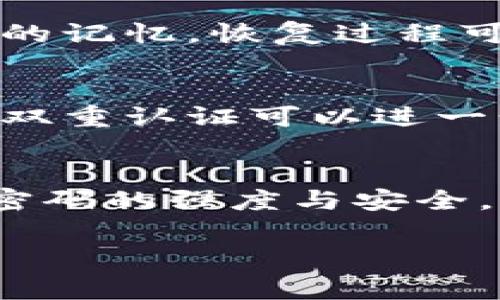 以下是关于如何修改TP Wallet密码的详细说明：

第一步：打开TP Wallet应用
首先，确保你已经在手机上安装了TP Wallet应用。打开应用程序，并确保你已经登录你的账户。如果你还没有账户，请先注册一个。

第二步：进入设置菜单
在钱包的首页，寻找一个齿轮图标或“设置”选项，通常位于右上角。点击这个按钮，可以让你进入设置菜单，里面有许多账户管理和安全选项。

第三步：选择安全设置
在设置菜单中，寻找“安全”或“账户安全”的选项。这里会提供一系列与账户安全相关的设置，包括密码更改、启用双重认证等。

第四步：更改密码
在安全设置中，找到“修改密码”这一选项。点击后，系统通常会要求你输入当前密码以验证您的身份。输入后，接下来会提示你输入新的密码。确保新密码既强大又容易记住，通常建议包含字母、数字及特殊符号，长度不低于8个字符。

第五步：确认新密码
系统会要求你再次输入新密码以确认无误。确保这两个输入框中的内容一致。没有输入错误，可以再一次增强账户的安全性。

第六步：保存更改
完成新密码设置后，确认按钮通常会处于可点击的状态。点击“保存”或“确认”按钮，系统会提示你密码已成功更改。记得在修改密码后登出再登录一次以确保新密码生效。

第七步：及时记录新密码
在设置新密码后，建议使用密码管理器，或将新密码记录在安全的地方，以免今后忘记。如果你失去对密码的记忆，恢复过程可能会相对复杂。

一些额外的安全建议
除了定期更改密码，用户还应该定期检查账户的交易记录和活动日志，确保没有任何异常活动。此外，启用双重认证可以进一步提高账户的安全性，降低账户被盗的风险。

总结
修改TP Wallet的密码并不是一件复杂的事情，只要按照以上步骤进行操作，就可以轻松完成。当然，保持密码的强度与安全，时刻关注账户的安全，也是用户应尽的责任。

TP Wallet, 密码修改, 账户安全, 双重认证, 钱包设置/guanjianci