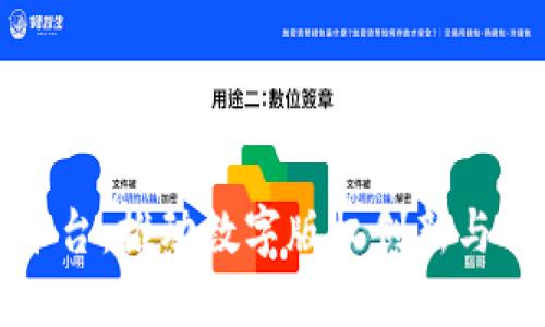 探索区块链照片平台：推动数字版权创新与创作者生态的未来