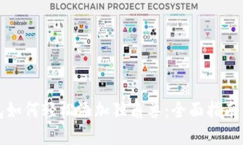 TP新版钱包如何轻松添加独角兽：全面指南与实用技巧