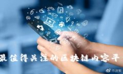 2023年最值得关注的区块链内容平台排行榜