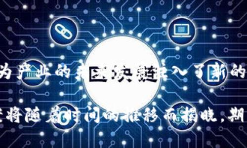 区块链技术的未来：ATT区块链平台解析

区块链, ATT区块链, 去中心化, 数字资产, 智能合约/guanjianci

引言：探讨ATT区块链平台的背景与意义

在过去的十年中，区块链技术以其去中心化、透明和安全的特性，逐渐成为数字经济的重要基础设施。作为一种崭新的技术，区块链不仅改变了金融行业的运作方式，还渗透到了医疗、物流、供应链等多个领域。在众多区块链平台中，ATT区块链凭借其独特的技术架构和市场定位，正逐步崭露头角。本文将深入剖析ATT区块链平台的特性、潜力以及在未来数字经济中的重要性。

一、ATT区块链平台的核心特性

ATT区块链平台拥有众多先进的技术特性，这些特性使其在市场中具有竞争优势。其中最为重要的包括以下几个方面：

首先，ATT区块链采用了a href=