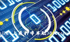 如何在TPWallet上质押中本聪（Bitcoin）的完整指南