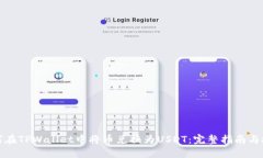 如何在TPWallet中将币兑换为USDT：完整指南与技巧