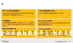 探索苏宁金融区块链服务平台：创新与变革的力