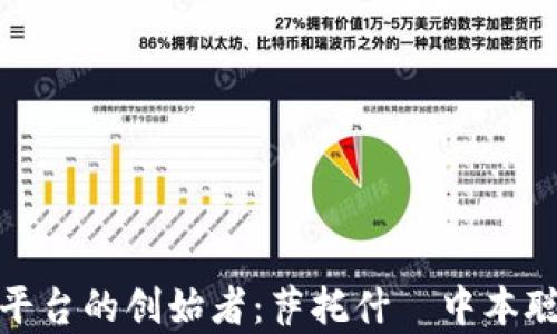 
揭秘比特币区块链平台的创始者：萨托什·中本聪的真实身份大起底