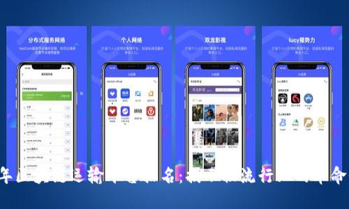 2023年区块链运输平台排名：揭示物流行业的革命性变革