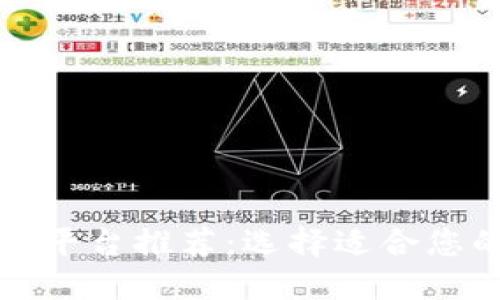 陕西区块链平台推荐：选择适合您的最佳选择