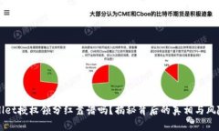 TPWallet授权领分红靠谱吗？揭秘背后的真相与风险