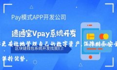   如何查看TPWallet资金池转账记录与管理技巧 /