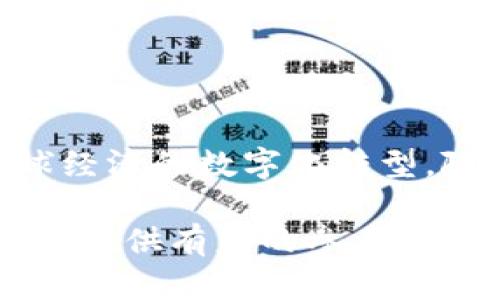 区块链业务平台概览：助力数字经济新时代

bianji区块链, 区块链平台, 数字货币, 去中心化, 智能合约/bianji

区块链技术作为一种颠覆传统商业模式的创新技术，近年来已逐渐进入公众视野。随着比特币、以太坊等数字货币的流行，区块链平台也成为了投资者、企业和开发者关注的焦点。区块链不仅仅局限于数字货币的交易，它正在催生更多业务模式和应用场景。在这篇文章中，我们将深入探讨当前市场上几大主要的区块链业务平台，分析它们的特点、应用及未来趋势。

什么是区块链技术？

区块链是一种去中心化的分布式账本技术，其核心理念是通过网络中多个节点共同维护和更新数据，确保数据的透明性和不可篡改性。这项技术的本质是将数据以“区块”的形式存储，每一个区块都和前一个区块通过加密算法相连，从而形成连贯的“链”。这种机制不仅提升了数据的安全性，同时也使得信用体系得以重构，消除中介机构的信任成本。

主流区块链平台分析

接下来，我们将介绍一些最具影响力的区块链平台，涵盖它们的主要功能、市场定位，以及在各自领域的应用案例。

1. 以太坊（Ethereum）

以太坊是当前最为流行的区块链平台之一，成立于2015年。它不仅支持数字货币交易，还提供智能合约功能，使得开发者能够在其平台上创建去中心化应用（DApps）。以太坊的智能合约是一种自执行的合约，其条款直接写入代码中，确保所有参与者在没有中介的情况下达成共识。

例如，DeFi（去中心化金融）应用的兴起，使得以太坊成为了无数金融协议的基础设施。这些应用利用智能合约实现了借贷、交易、保险等金融服务，消除了传统金融系统所需的复杂手续。

2. 超级账本（Hyperledger）

超级账本是一个开源项目，由Linux基金会主办，旨在推动跨产业的区块链技术应用。与以太坊不同，超级账本关注的是企业级的解决方案，是一种许可式区块链平台。它允许企业在自己的私有网络中运行区块链应用，确保数据的隐私与安全。

超账本的应用范围很广，已有多个行业参与其中，包括供应链管理、医疗健康、金融服务等。比如，IBM的Food Trust项目就是基于超级账本技术，用于追踪食品供应链，从而提升食品安全性和透明度。

3. NEO

NEO是一个来自中国的公有链平台，成立于2014年，旨在实现“智能经济”的愿景。NEO采用了多种共识机制，包括Delegated Byzantine Fault Tolerance（dBFT），以提高交易的效率和安全性。

NEO的重要特点是支持多种编程语言的智能合约，不同于以太坊仅支持Solidity编程。开发者可以使用C#、Java等语言来编写智能合约，这在一定程度上降低了技术门槛，吸引了更多开发者的参与。

4. 波卡（Polkadot）

波卡是一种下一代区块链协议，旨在实现不同链之间的互操作性。其核心理念是构建一个多链生态系统，让不同的区块链能够无缝连接和交换信息。波卡的出现，为未来区块链的标准化发展提供了可能性。

波卡通过“平行链”的概念，让各种业务可以在自己的链上运行，同时通过中继链与其他链连接。许多创新项目已经在波卡生态中落地，例如去中心化金融、非同质化代币（NFT）平台等，展示出了极大的应用潜力。

5. 链上金融（Chain）

链上金融（Chain）专注于为企业提供区块链解决方案，尤其是在金融服务领域。链上金融平台主要提供智能合约和资产代币化解决方案，帮助企业通过区块链技术业务流程。

例如，链上金融曾与多家金融机构合作，开发基于区块链的资产管理系统，以提高资产交易透明度和效率。这种服务对于传统金融机构来说，提供了降低成本和提高效益的新机会。

未来趋势与展望

随着区块链技术的不断成熟，预计今后的区块链平台将更加多样化。以下是几个未来可能的趋势：

ul
li跨链互操作性：未来的区块链平台将更加注重不同链之间的互操作性。通过协议的标准化，不同区块链可以更加方便地交换数据与价值。/li
li隐私保护技术的进步：随着数据隐私问题的日益突出，区块链平台将进一步增强对数据隐私的保护。例如，使用零知识证明等技术，实现数据的安全共享。/li
li更广泛的行业应用：区块链不仅限于金融领域，未来将在医疗、物流、政府等多个行业拥有广泛的应用场景。/li
li能耗与环保：针对区块链技术的能耗问题，许多新兴平台正在寻求更为环保的共识机制，以应对气候变化和能源危机。/li
/ul

结论

区块链技术作为一种颠覆性的新兴技术，正在各行各业发挥着越来越重要的作用。从以太坊到超级账本，每个区块链平台都有其独特的功能和应用场景，正不断推动着全球经济的数字化转型。随着技术的发展，未来将涌现出更多的创新应用，改变我们的生活和工作方式。无论是企业、开发者还是普通用户，都可以从区块链技术的发展中找到属于自己的机会。

在选择区块链平台时，需要根据自身的业务需求、技术优势和市场定位进行深入分析。希望通过本篇文章的介绍，能够帮助读者更好地理解区块链业务平台，并为未来的发展提供有益的参考。