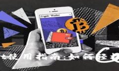Title: tpwallet使用指南：如何轻松查看代币官网？