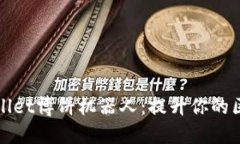 如何使用TPWallet博饼机器人：提升你的区块链投资