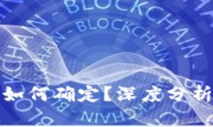 tpwallet的价格如何确定？深度分析及市场趋势解读