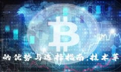 区块链开发平台的优势与选择指南：技术革新带
