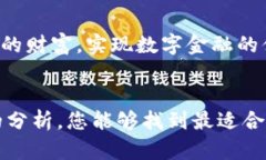 《解密TPWallet底层线包选择：哪个才是最佳之选？
