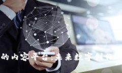 基于区块链的内容平台：未来数字创作的颠覆性