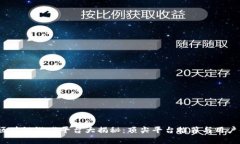 2023年区块链游戏平台大揭秘：顶尖平台推荐与用