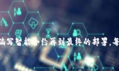    区块链平台搭建指南：从零开始打造你的去中