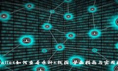tpwallet如何查看币种K线图：全面指南与实用技巧