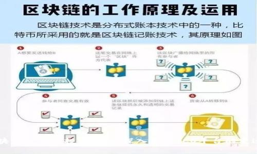 新兴区块链时代的投资机遇：深入分析ICO平台的变迁与未来