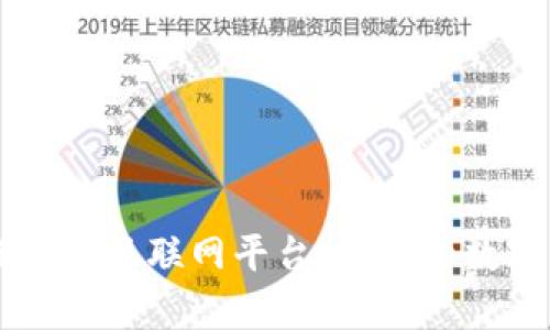 区块链如何超越互联网平台：未来的数字经济新篇章