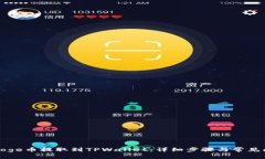 如何将Doge币提取到TPWallet：详细步骤与常见问题