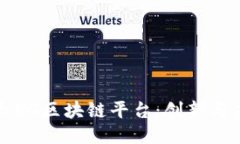 探索中国最大5G区块链平台：创新与未来的交汇点