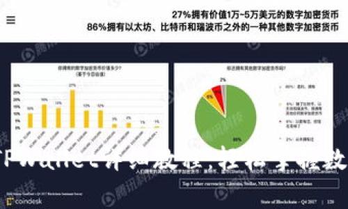 抹茶dog提币到TPWallet详细教程：轻松掌握数字货币转账技巧